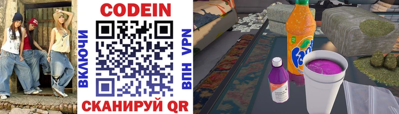 Кодеиновый сироп Lean напиток Lean (лин) Жуковка